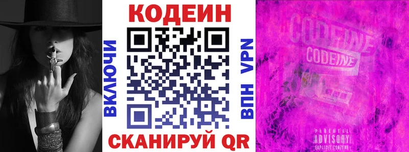 Кодеиновый сироп Lean Purple Drank  Мурино 
