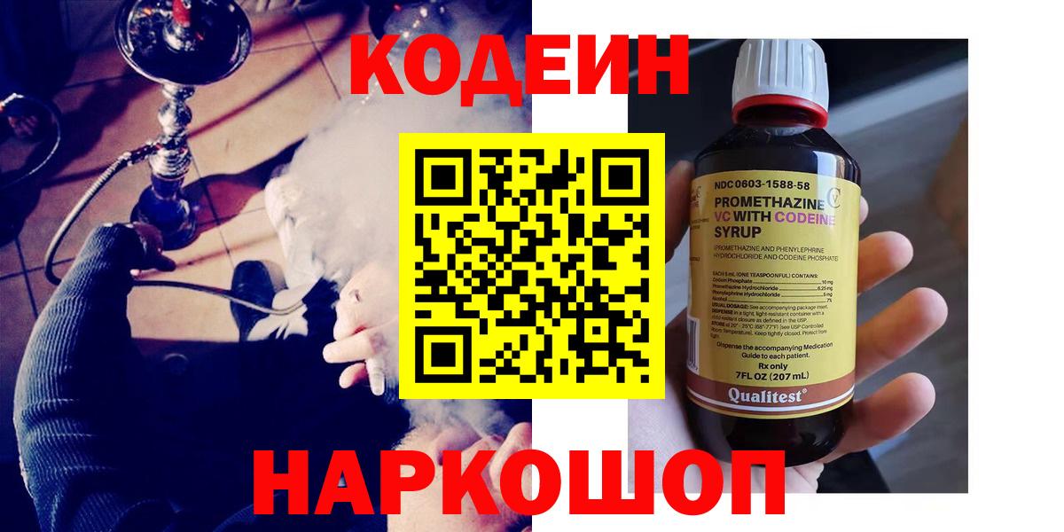 Codein Purple Drank  Кодеин Purple Drank  Вход с VPN  Мурино 