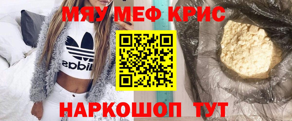 МЕФ  МЕФ mephedrone  Вход с VPN  Мурино  МЯУ-МЯУ mephedrone 